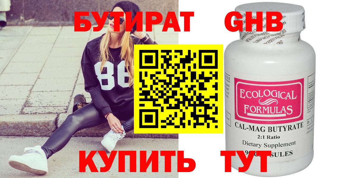 Ногинск  БУТИРАТ Butirat  Вход с VPN 