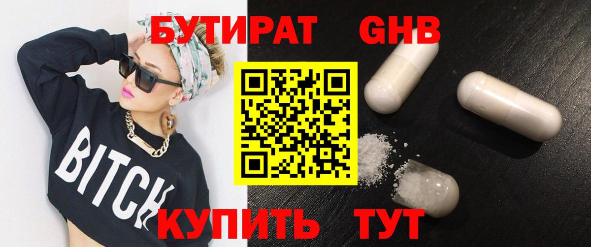 Бутират буратино Ногинск