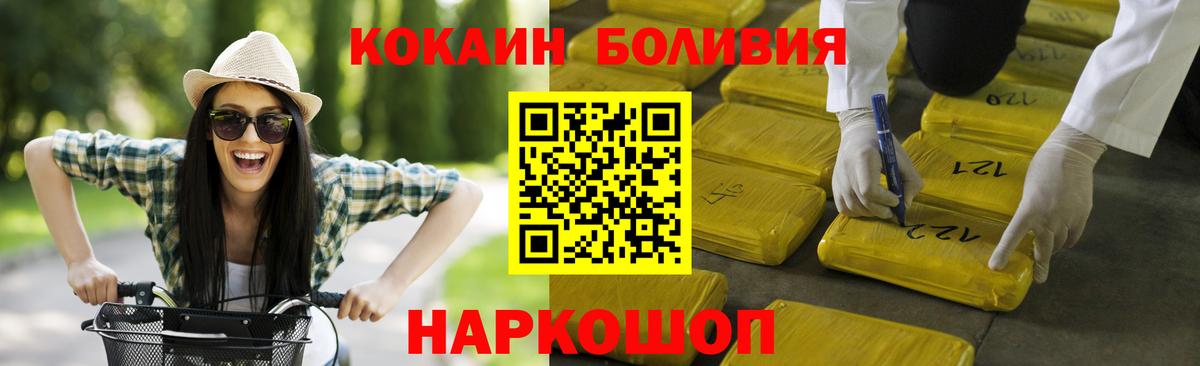 КОКАИН Боливия  Вход с VPN  Кокаин  Ногинск 