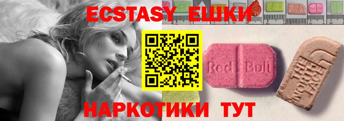 Ecstasy круглые  Вход с VPN  Ecstasy 280 MDMA  Ногинск 