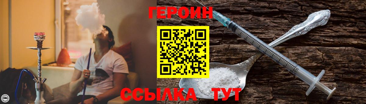 ГЕРОИН  Героин афганец  Вход с VPN  Ногинск 