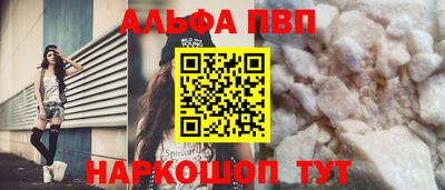 альфа пвп VHQ Братск